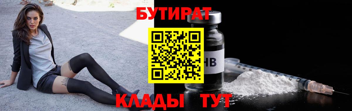Серов  Бутират BDO  БУТИРАТ  Вход с VPN 