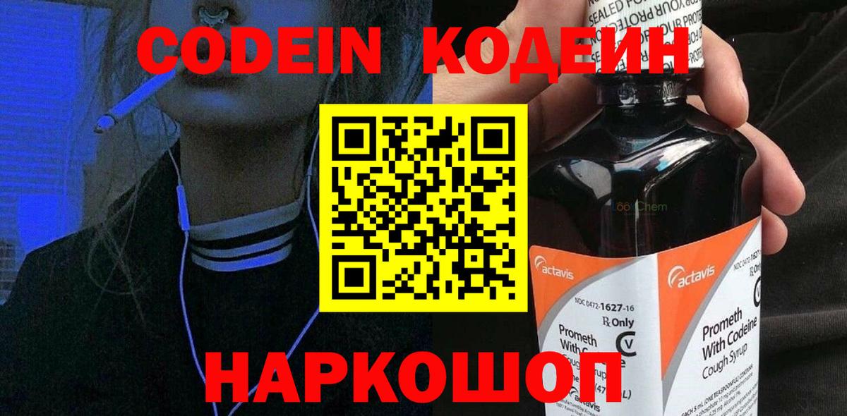 Серов  Codein Purple Drank  Вход с VPN 