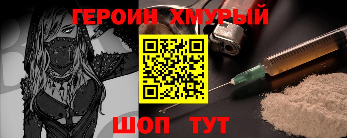 ГЕРОИН хмурый  Вход с VPN  ГЕРОИН  Серов 
