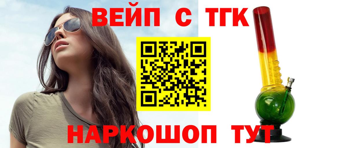 ТГК вейп с тгк Серов